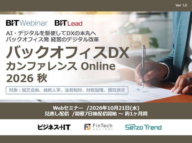 2610_バックオフィスDXカンファレンス Online 2026 秋