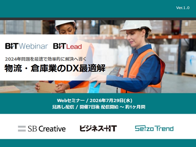 2607_物流・倉庫業のDX最適解