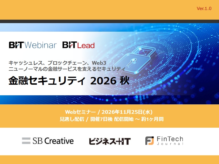 2611_金融セキュリティ 2026 秋