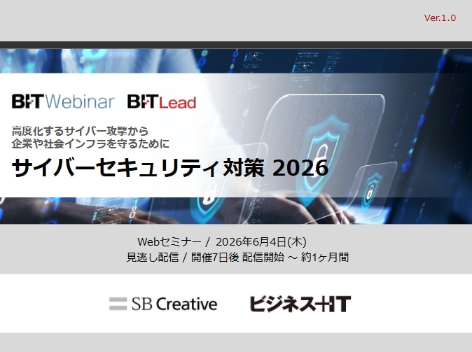 2606_サイバーセキュリティ対策 2026