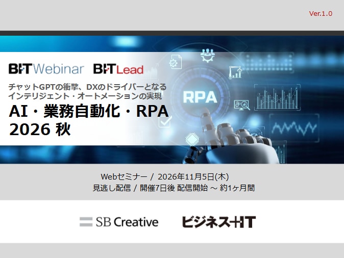 2611_AI・業務自動化・RPA 2026 秋