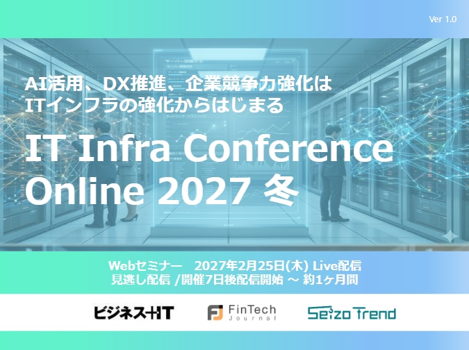 2702_IT Infra Conference Online 2027 冬