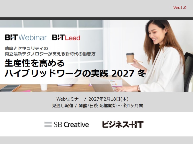 2702_生産性を高めるハイブリッドワークの実践 2027 冬