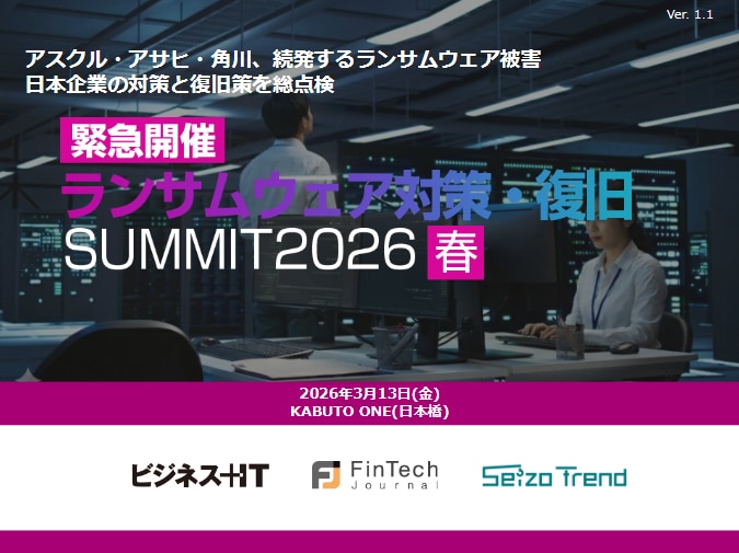 2603_ランサムウェア対策・復旧 SUMMIT 2026 春
