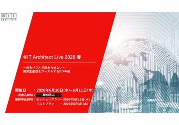 @IT Architect Live 2026 春