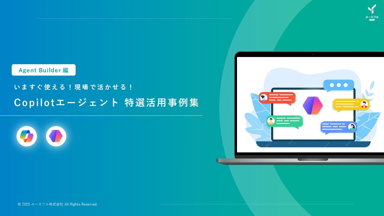 エージェント活用事例表紙