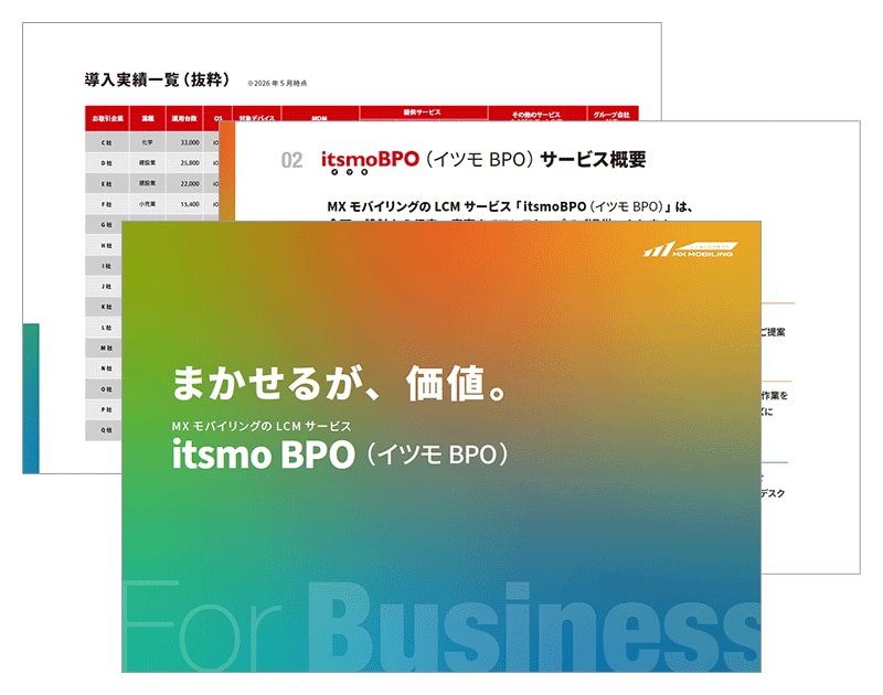 itsmoBPO DL資料サムネイル