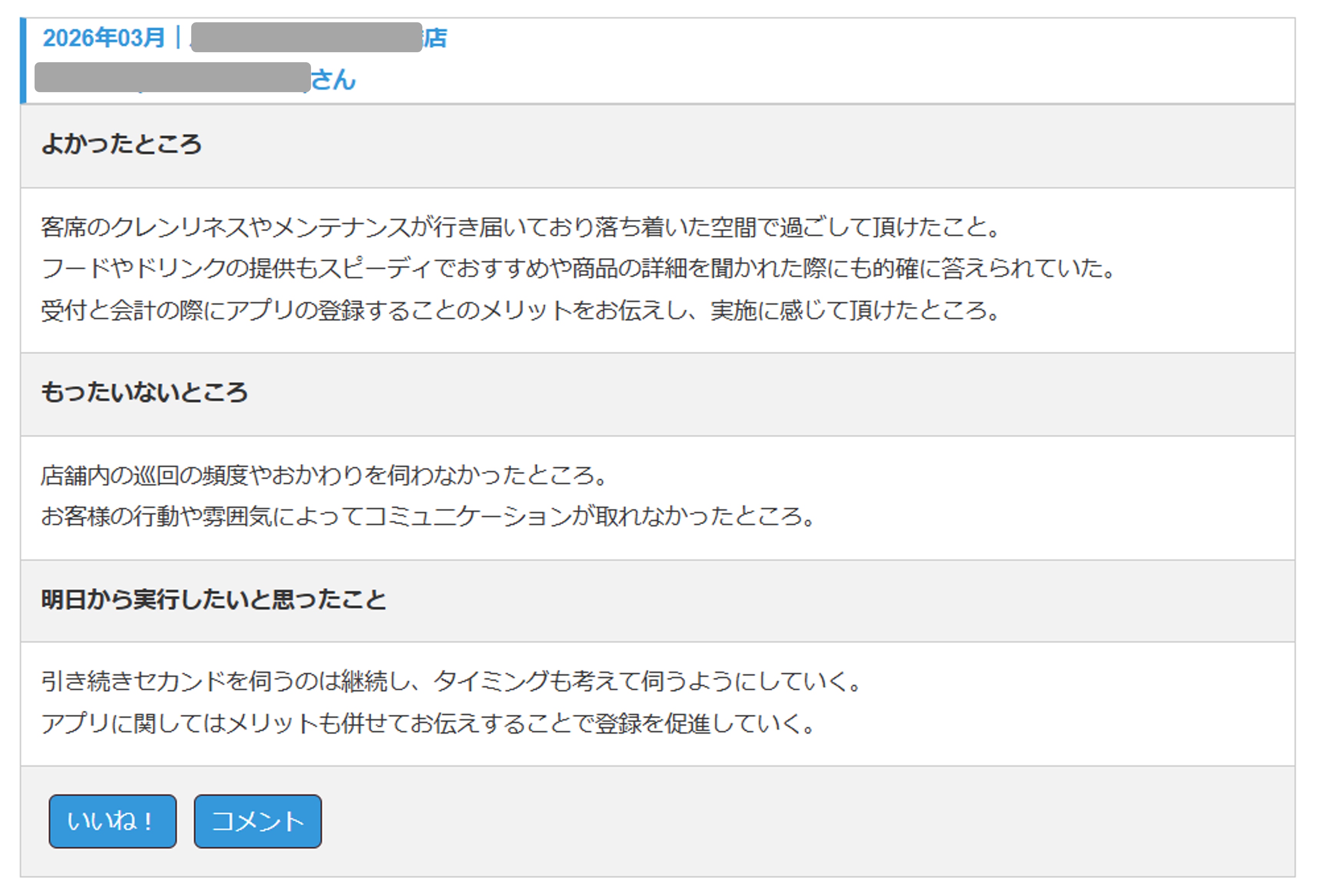 顧客満足度(CS)を向上させるための具体策_気づきシート_ダイヤモンドダイニング様顧客満足度(CS)調査成功事例