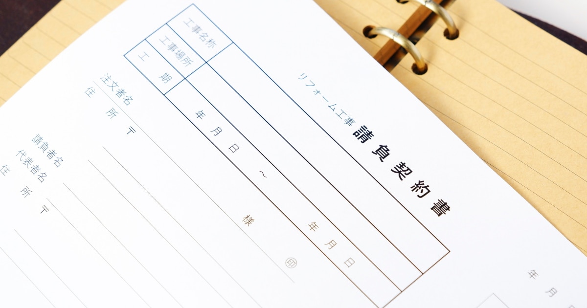 請負契約に収入印紙は必要？