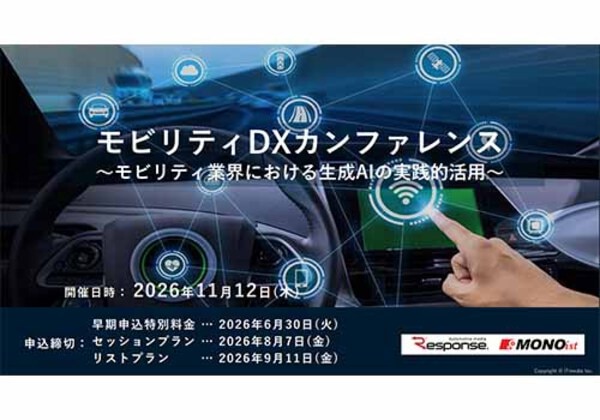 モビリティDXカンファレンス