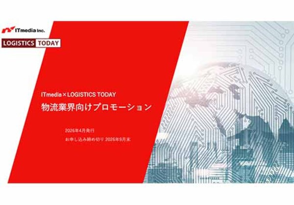 物流業界向けプロモーション
