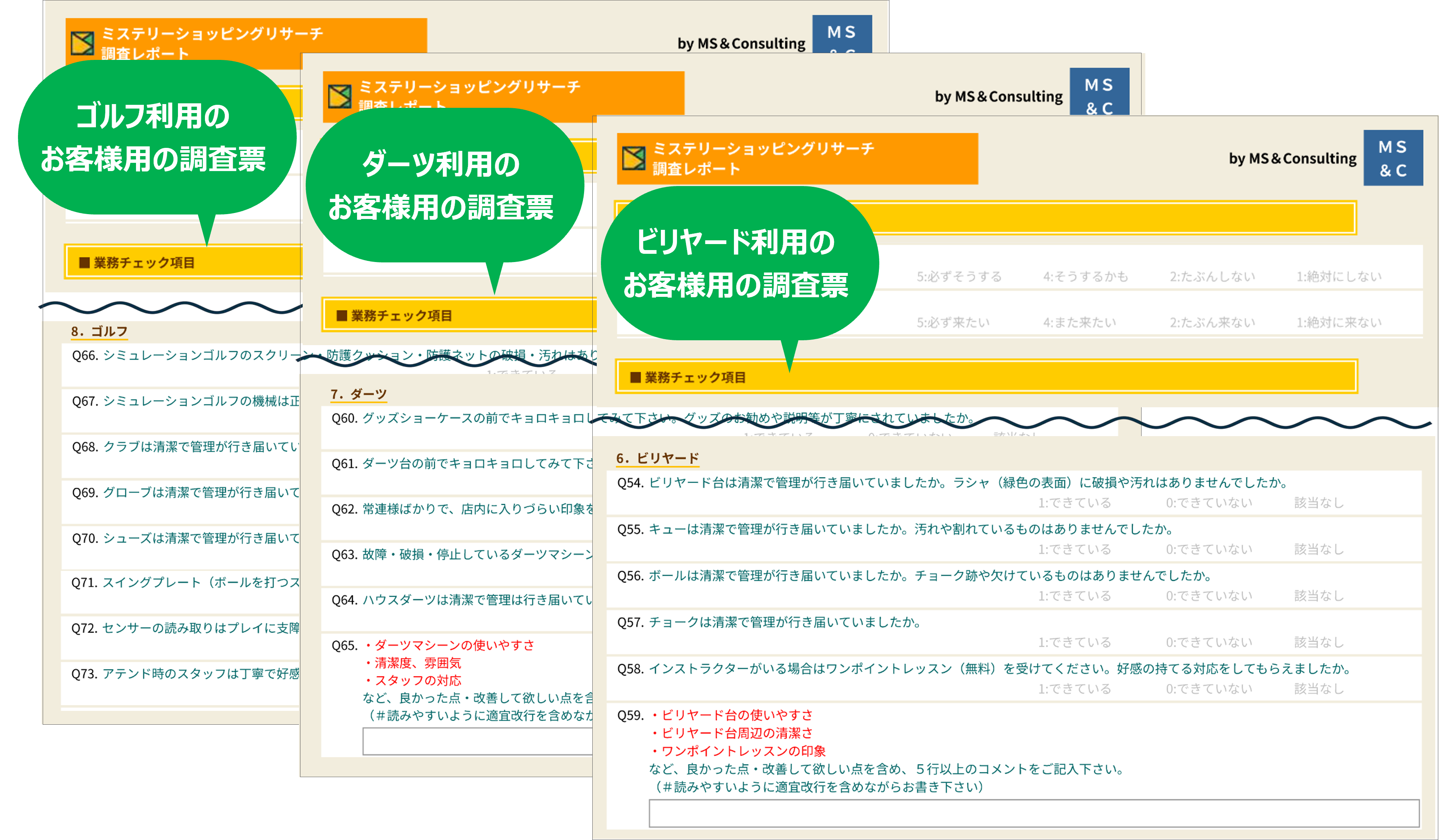 多様な顧客層の満足度(CS)を高めるために複数種の顧客満足度(CS)調査票を企画設計_ダイヤモンドダイニング様顧客満足度(CS)調査成功事例