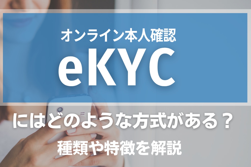 出会い系サイト規制法とは？主な規制事項や本人確認方法を解説