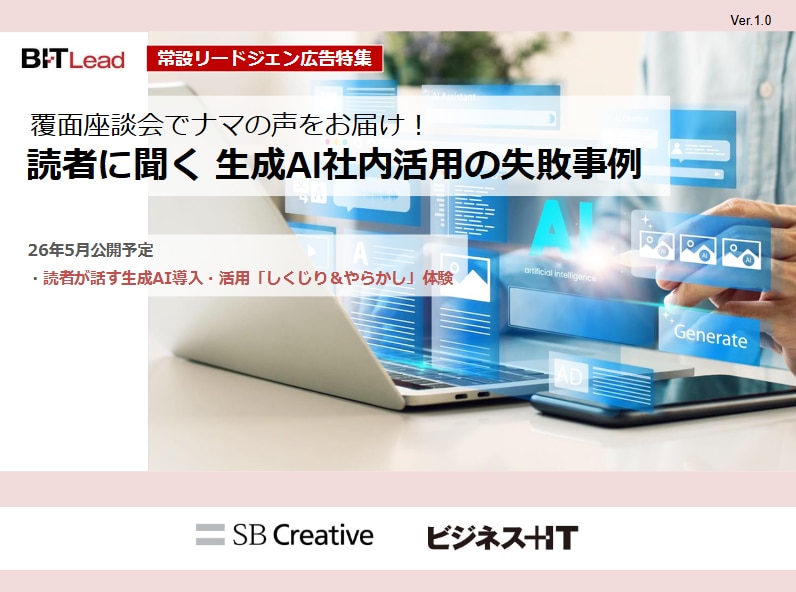 常設_読者に聞く 生成AI社内活用の失敗事例