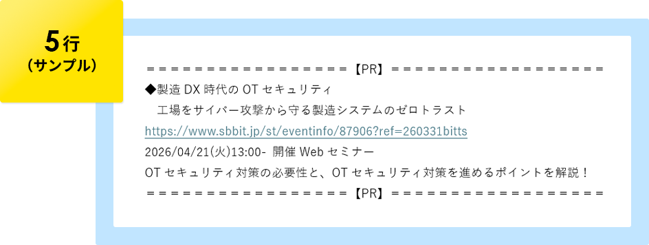5行広告（サンプル）