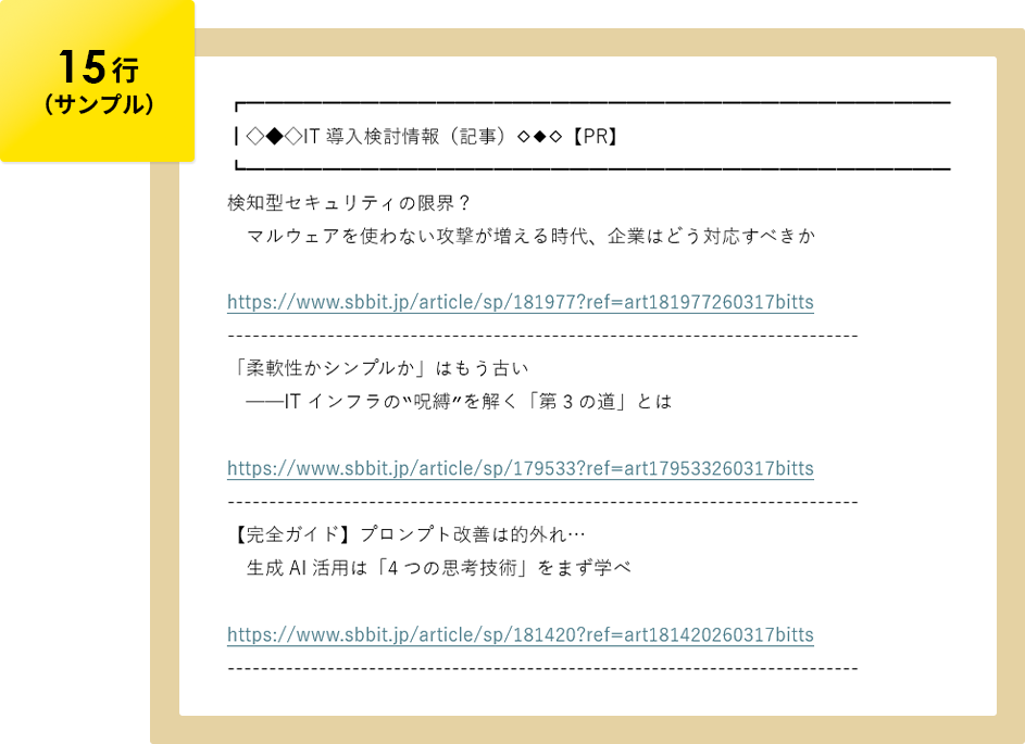 15行広告（サンプル）