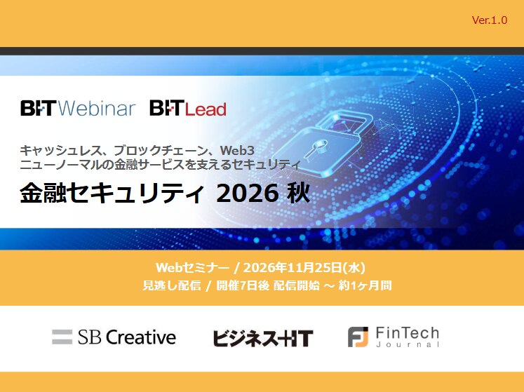 2611_金融セキュリティ 2026 秋