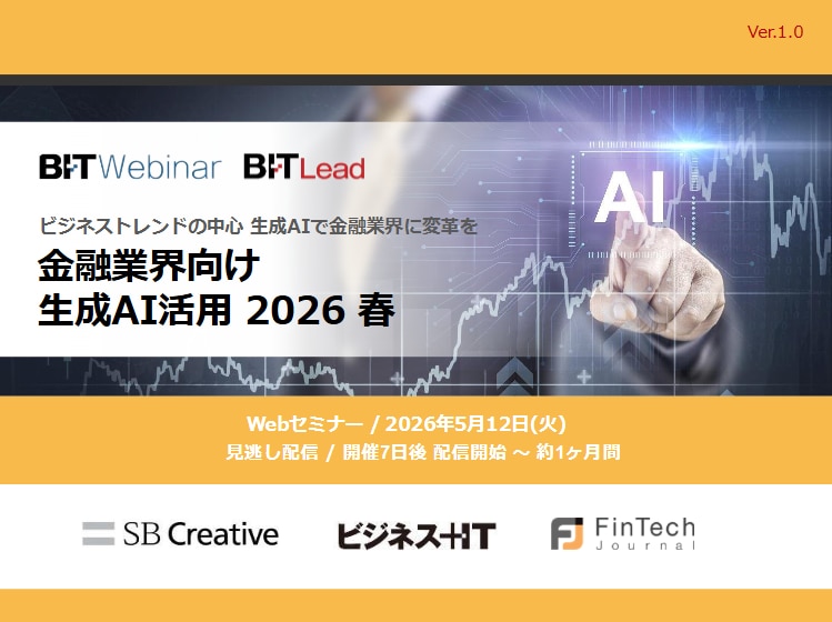 2605_金融業界向け​生成AI活用 2026​ 春