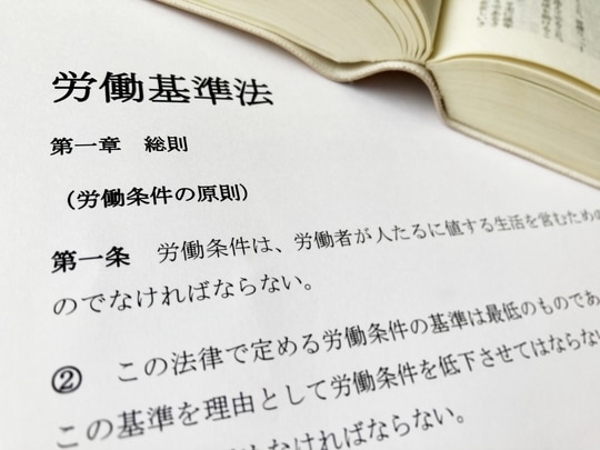 2026年労働基準法改正とは？背景と全体像