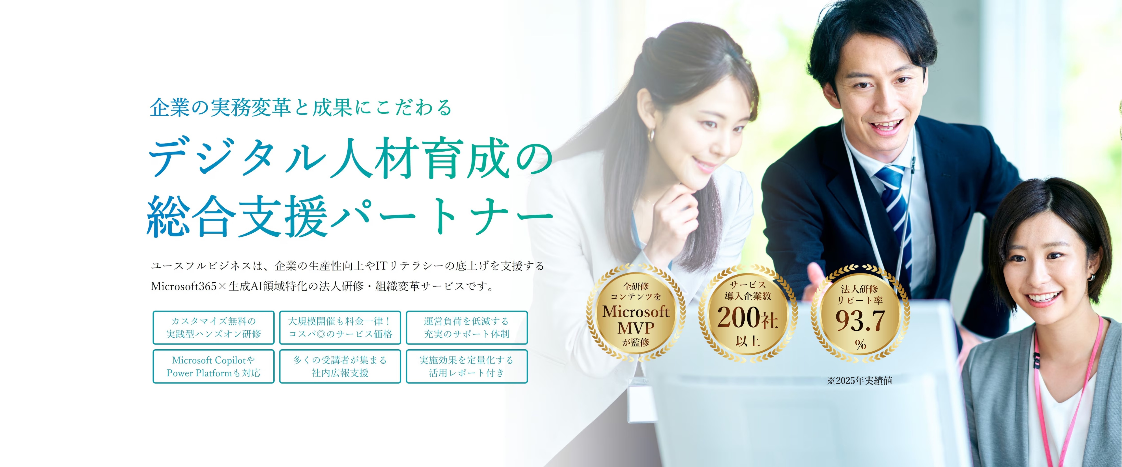 デジタル人材育成の総合支援パートナー