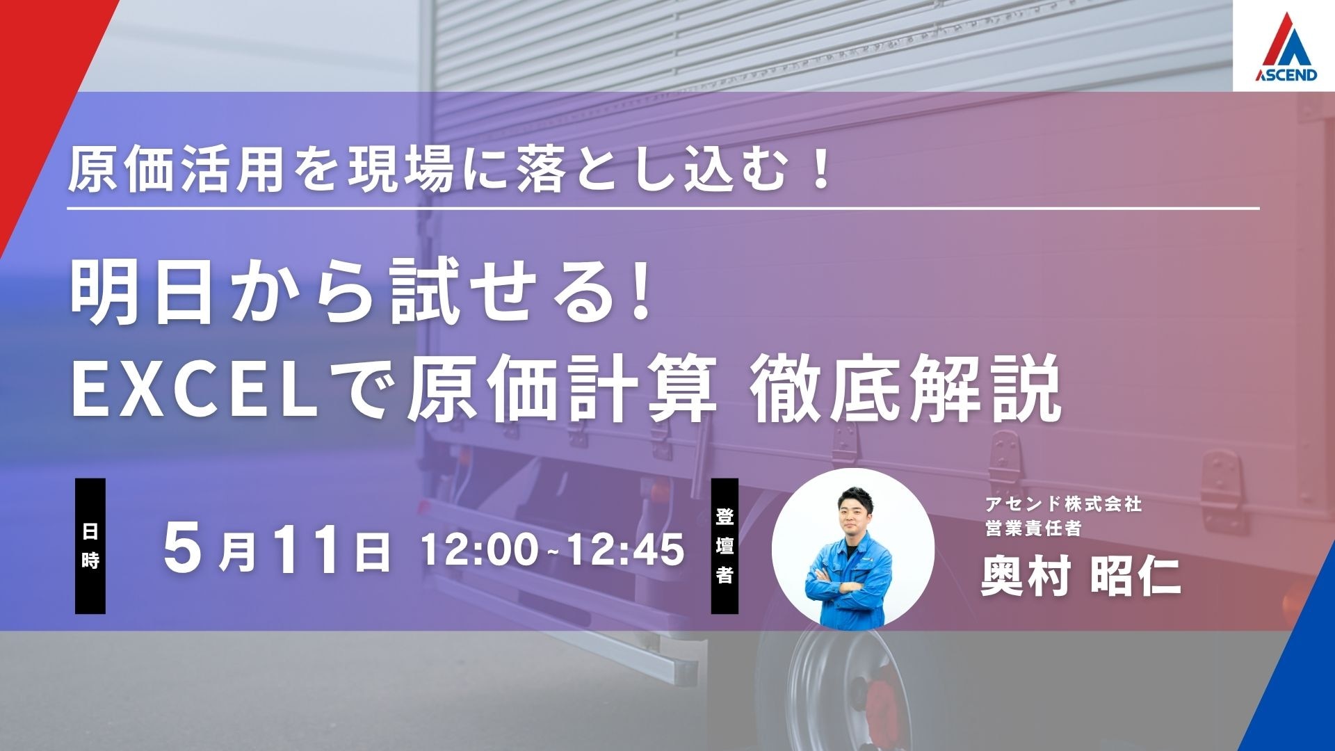 260511_excel_genkakeisan_KV