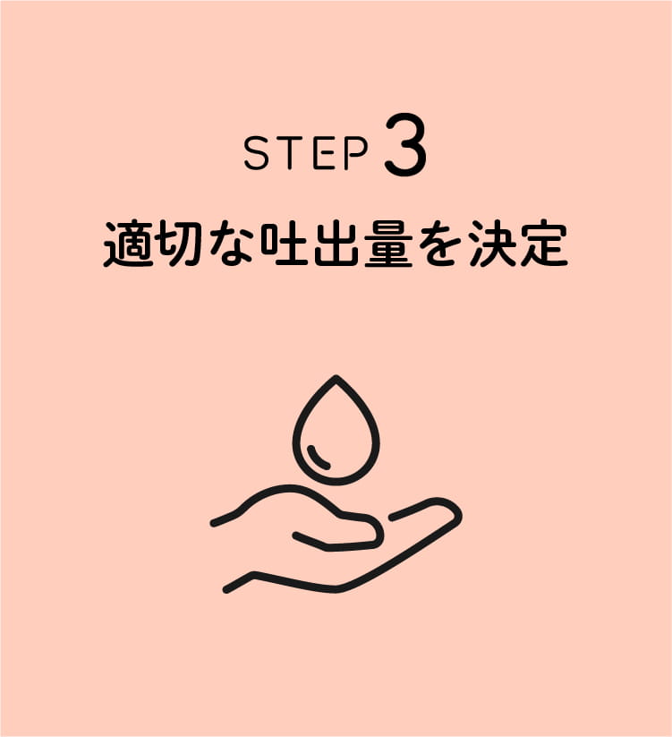 ポンプ選びの流れ③適切な吐出量を決定