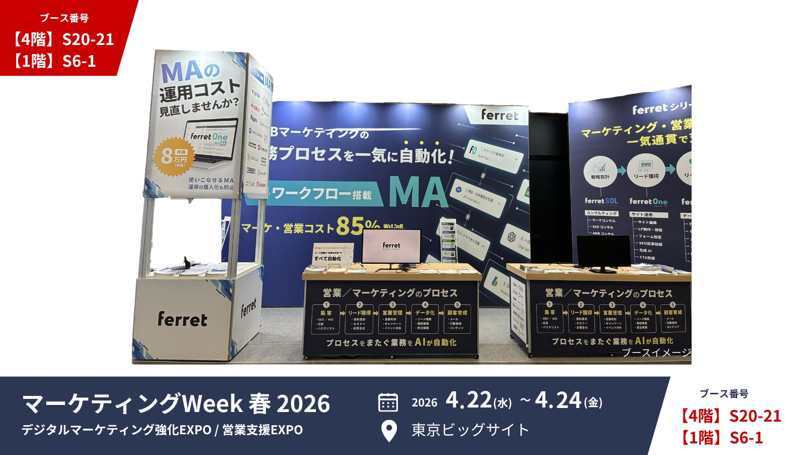 マーケティング Week -春2026-」に出展します ＜2026年4月22日（水