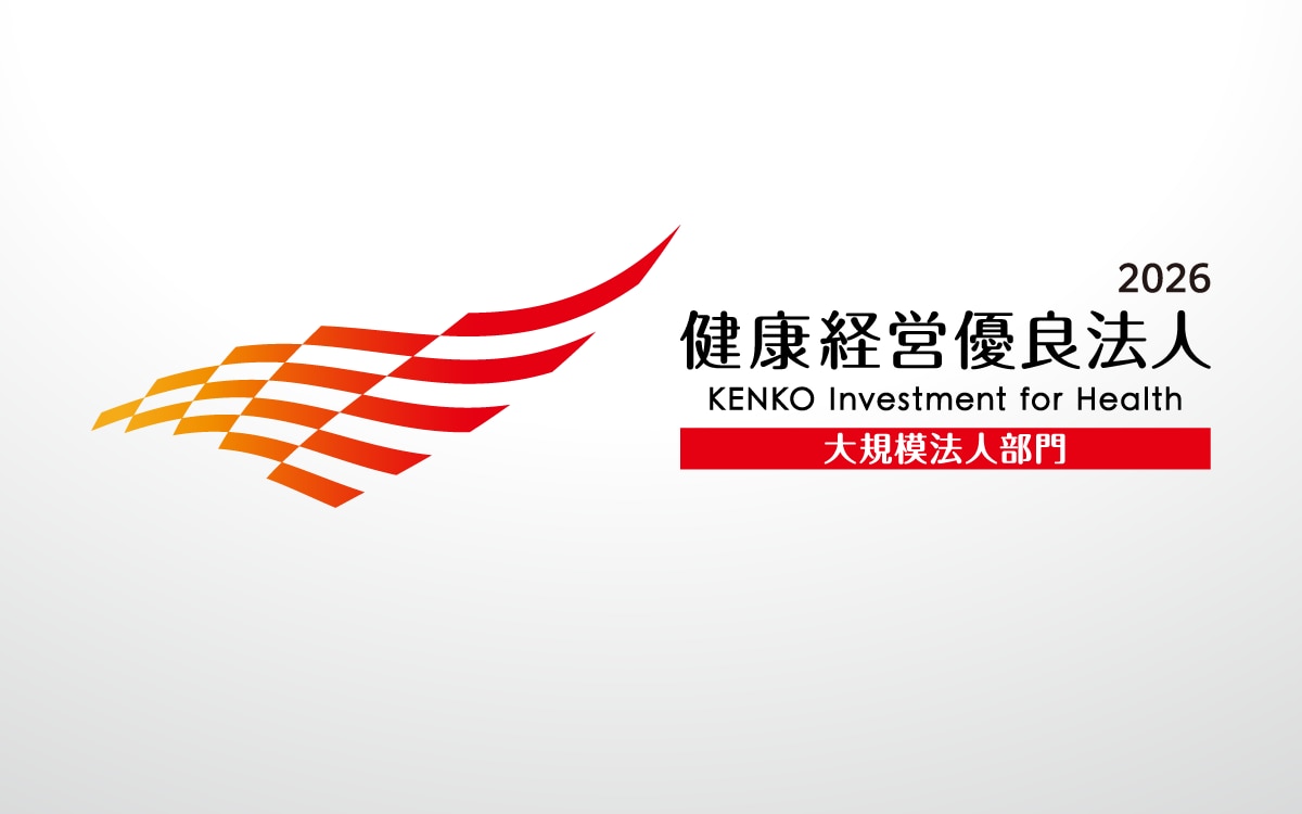 健康経営優良法人2026