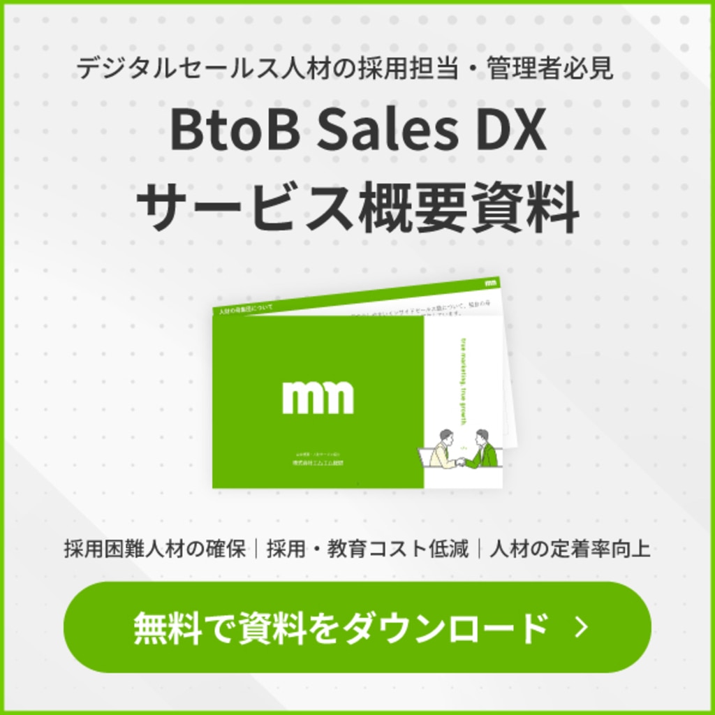 営業DXサービス資料DLバナー