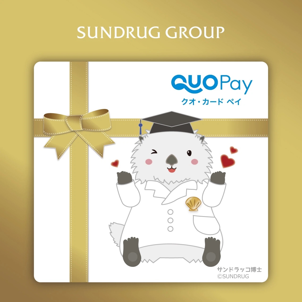 サンドラッググループ専用QUOカードPay 10,000円分