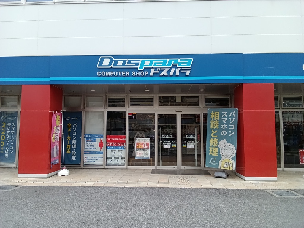 浦添パソコン修理スマホサポート専門店デジタルドック