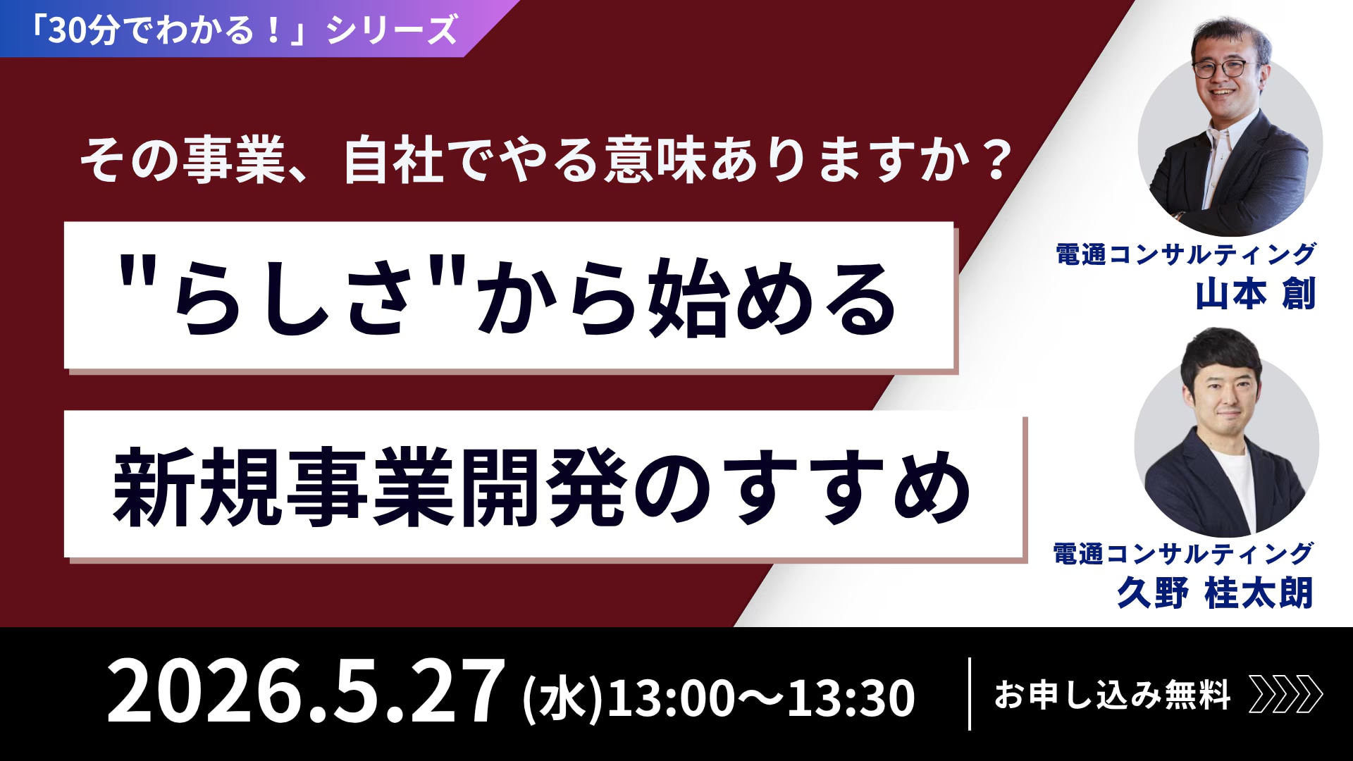 30分シリーズ②新規事業_再放送