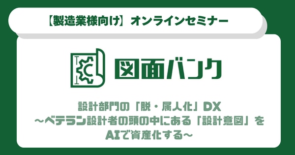 図面バンクセミナーバナー