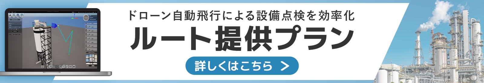 ルート販売_導線バナー