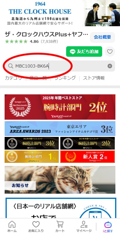 「ザ・クロックハウス Plus+ ヤフー店」で商品を検索