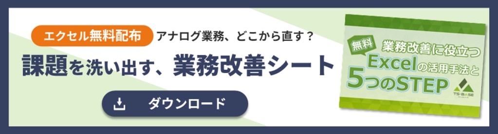 アナログ業務、どこから探す？課題を洗い出す、業務改善シート