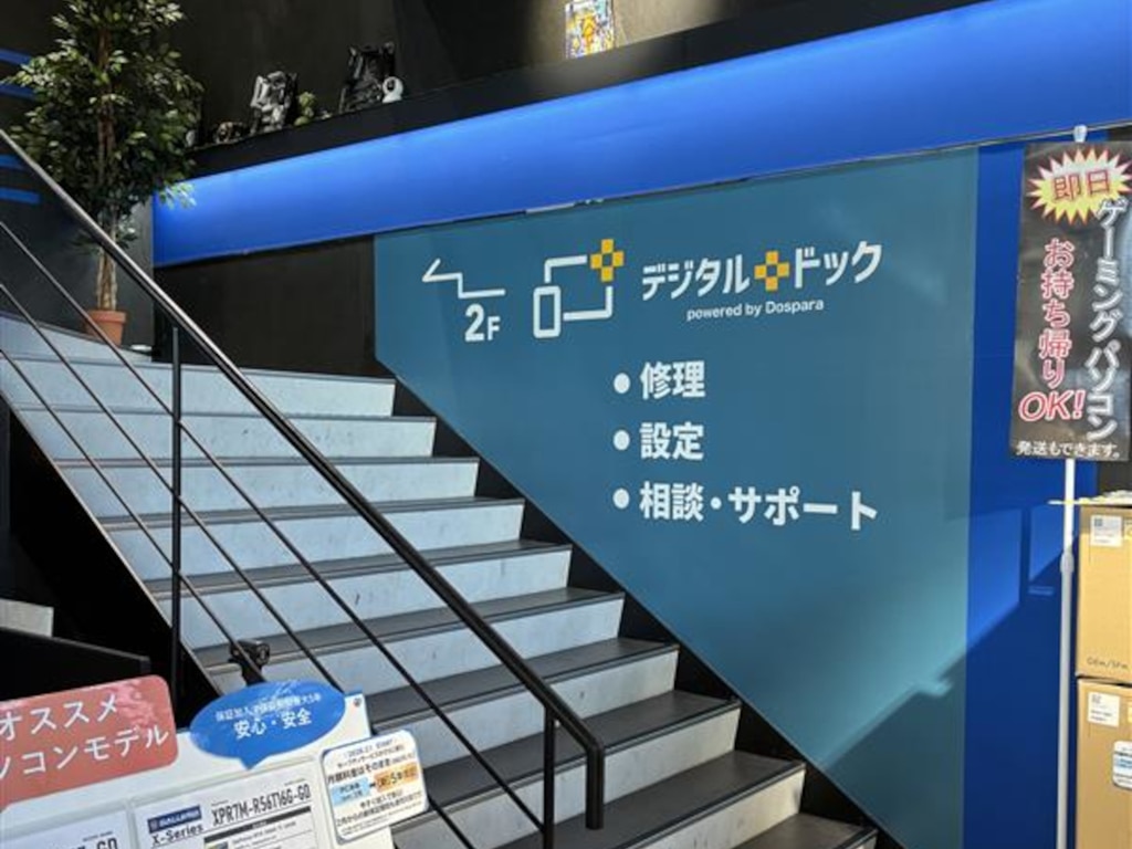 松山パソコン修理スマホサポート専門店デジタルドック