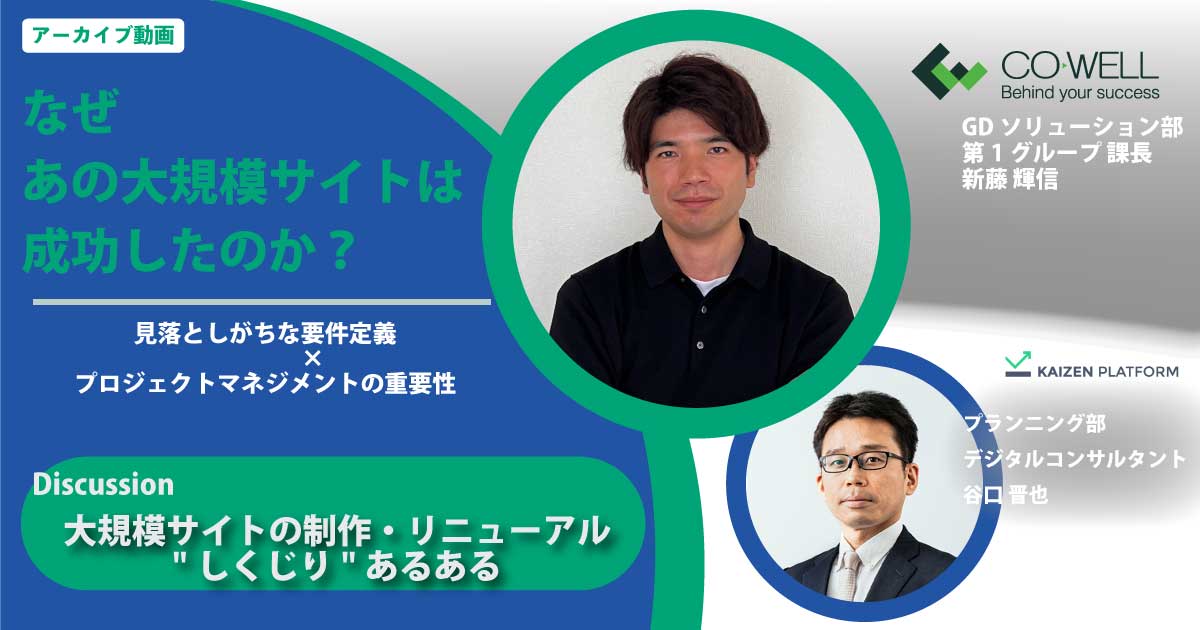 大規模サイトリニューアルウェビナーサムネ