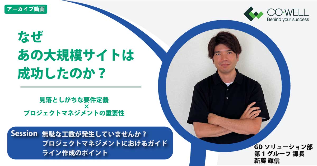 大規模サイトリニューアルセッション