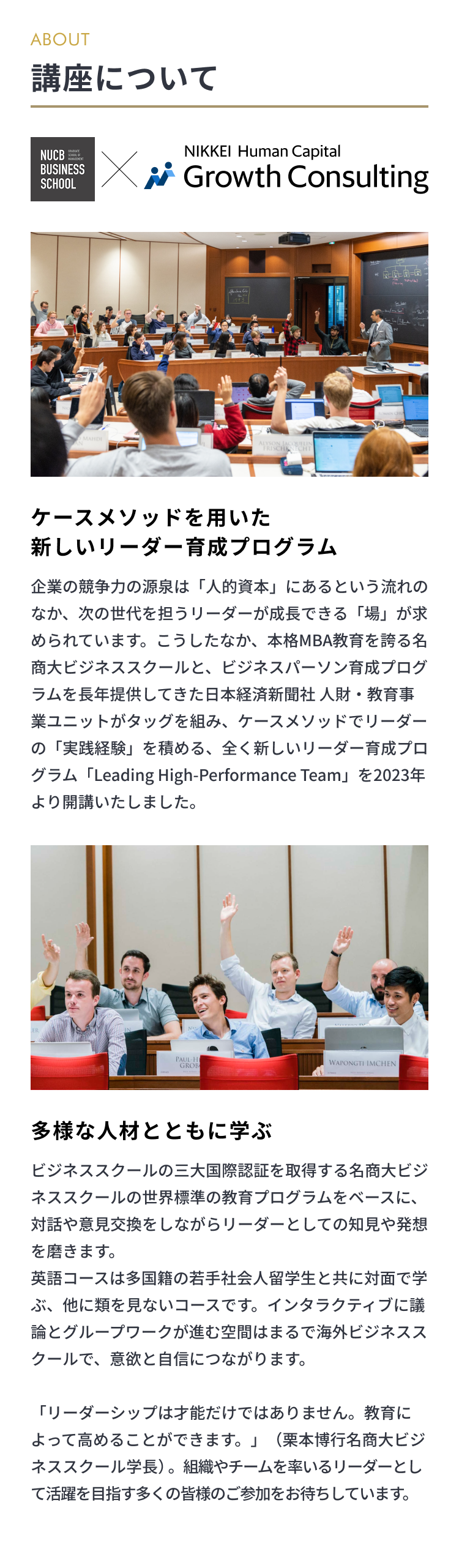 Leading High-Performance Team（LHPT）2026_英語コース