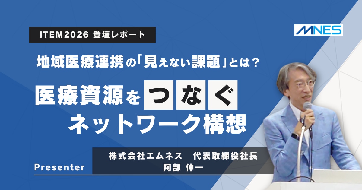 ITEM2026登壇レポート_サムネイル
