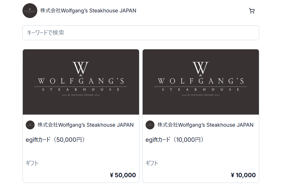 「ウルフギャング・ステーキハウス」専用デジタルギフト販売サイトイメージ