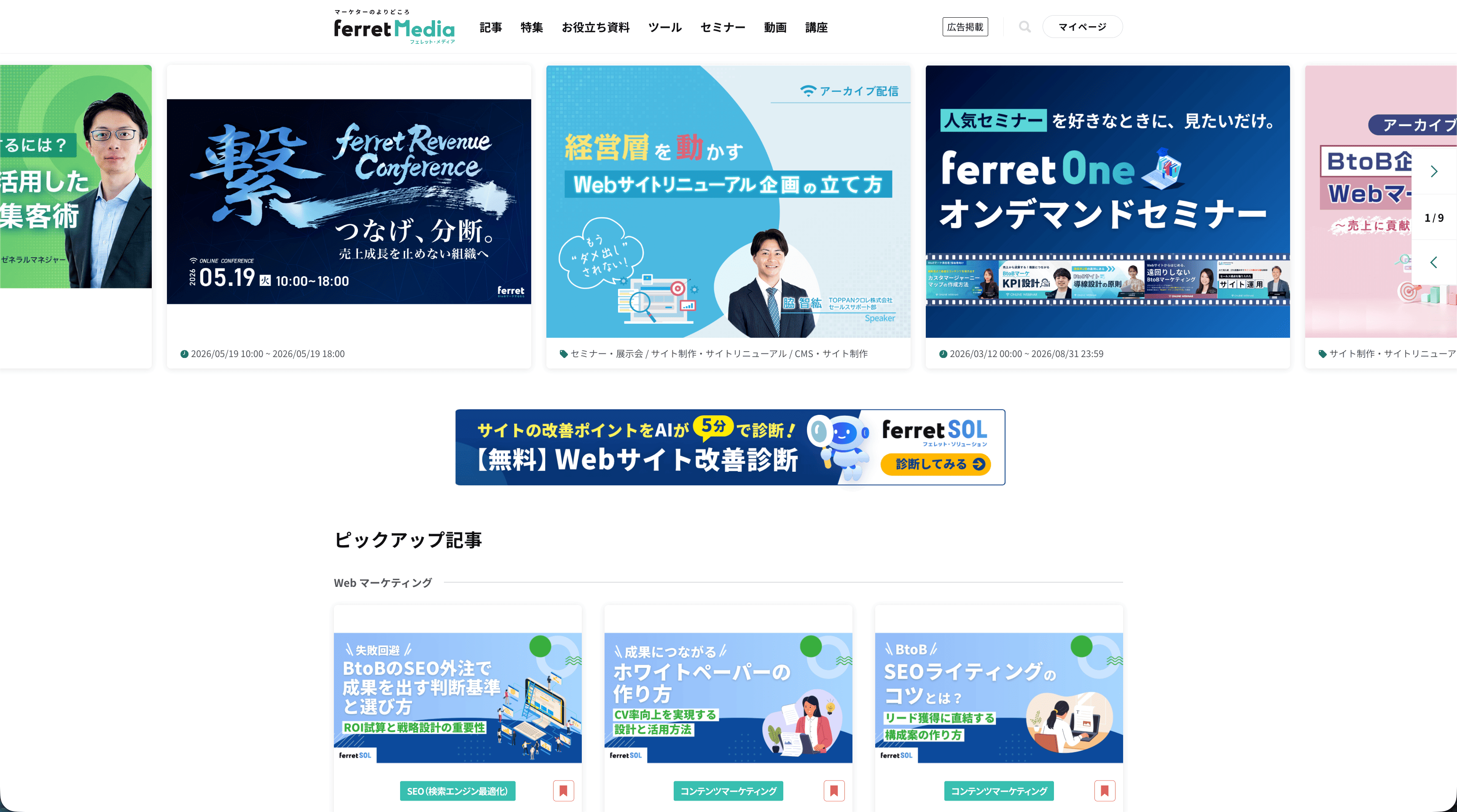 ferretメディアTOP