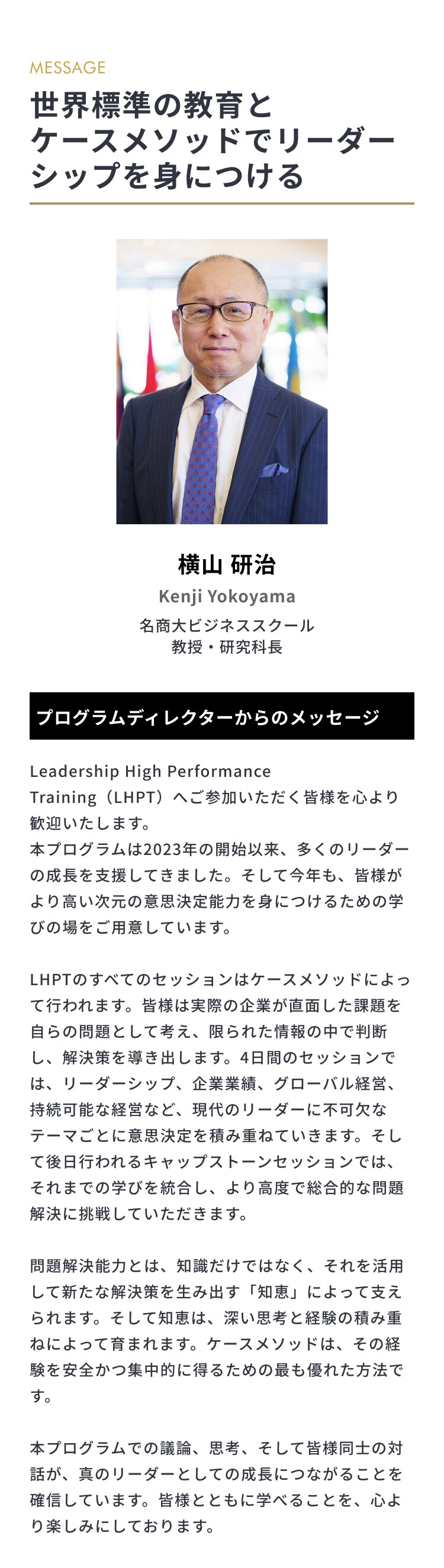 Leading High-Performance Team（LHPT）2026_英語コース