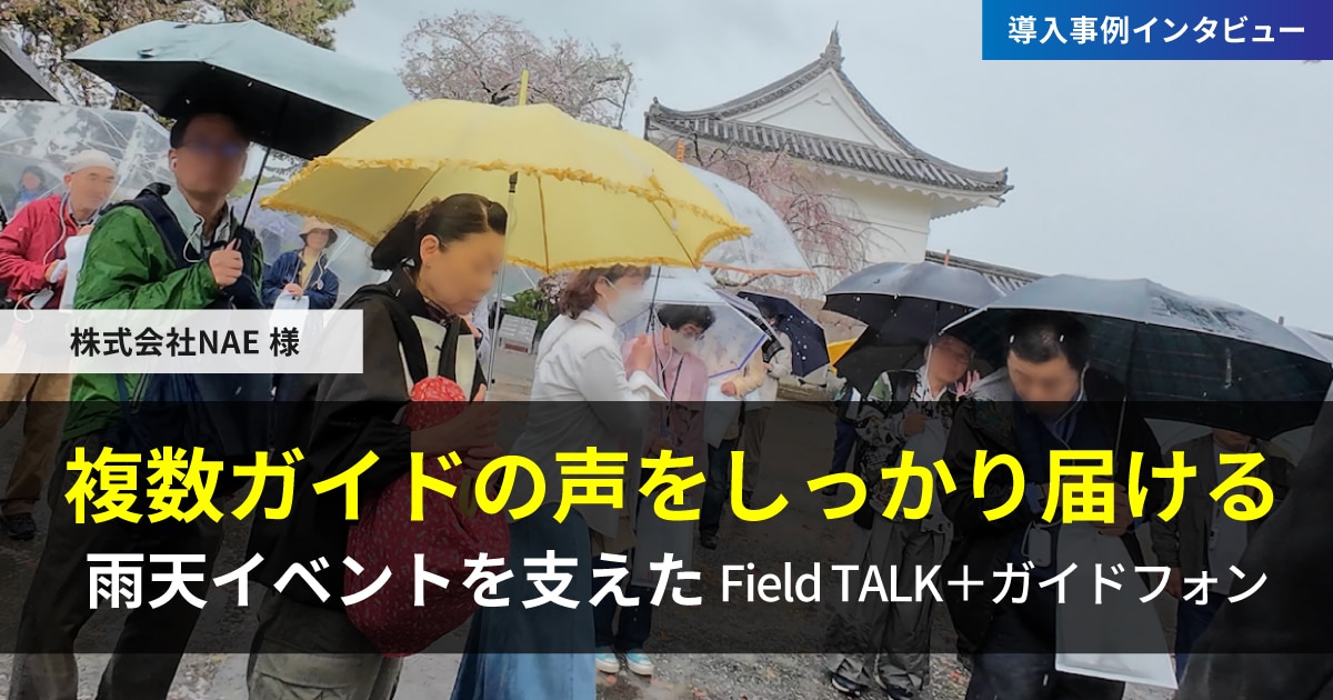 導入事例_NAE様