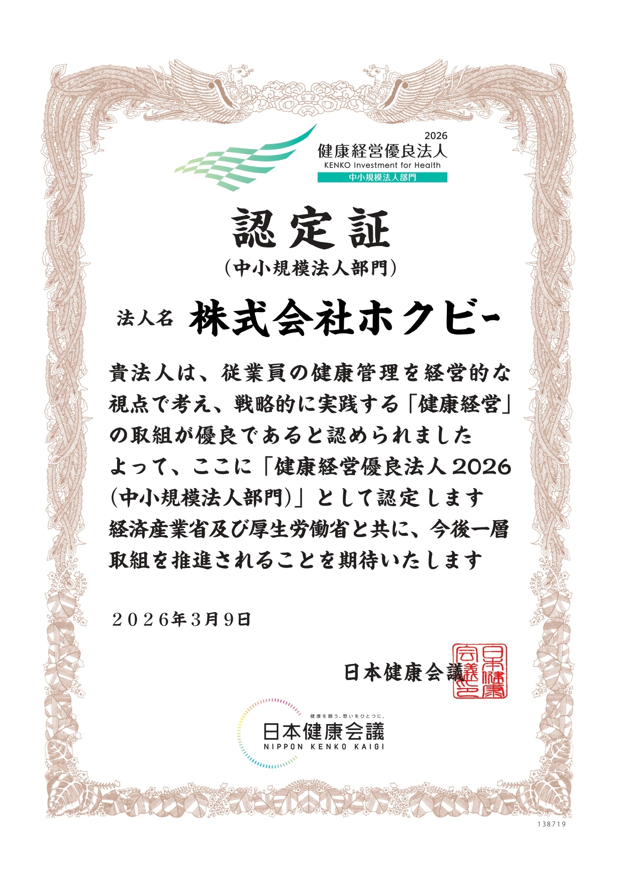 認定証