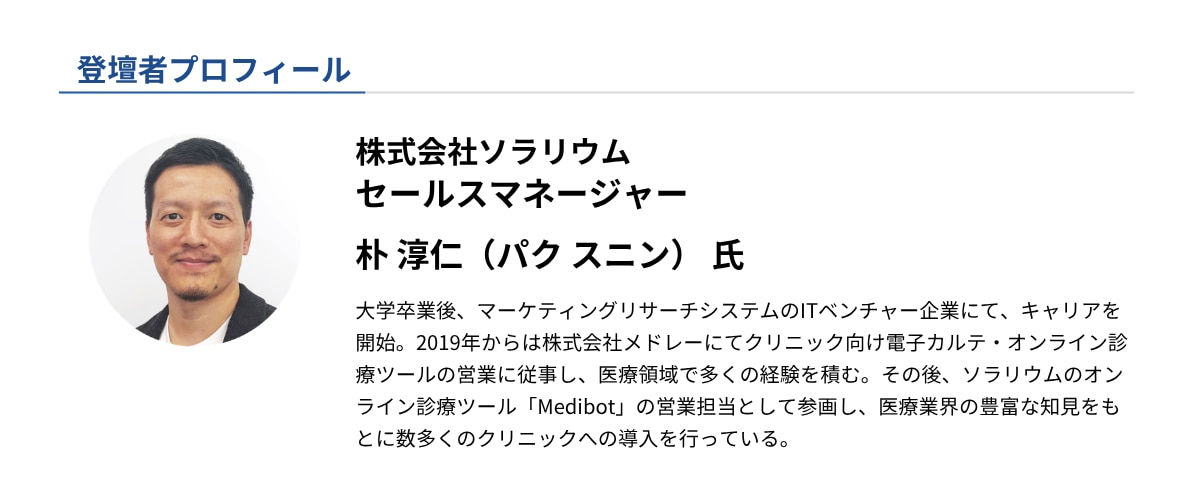 株式会社ソラリウム 朴 淳仁（パク スニン）氏プロフィール