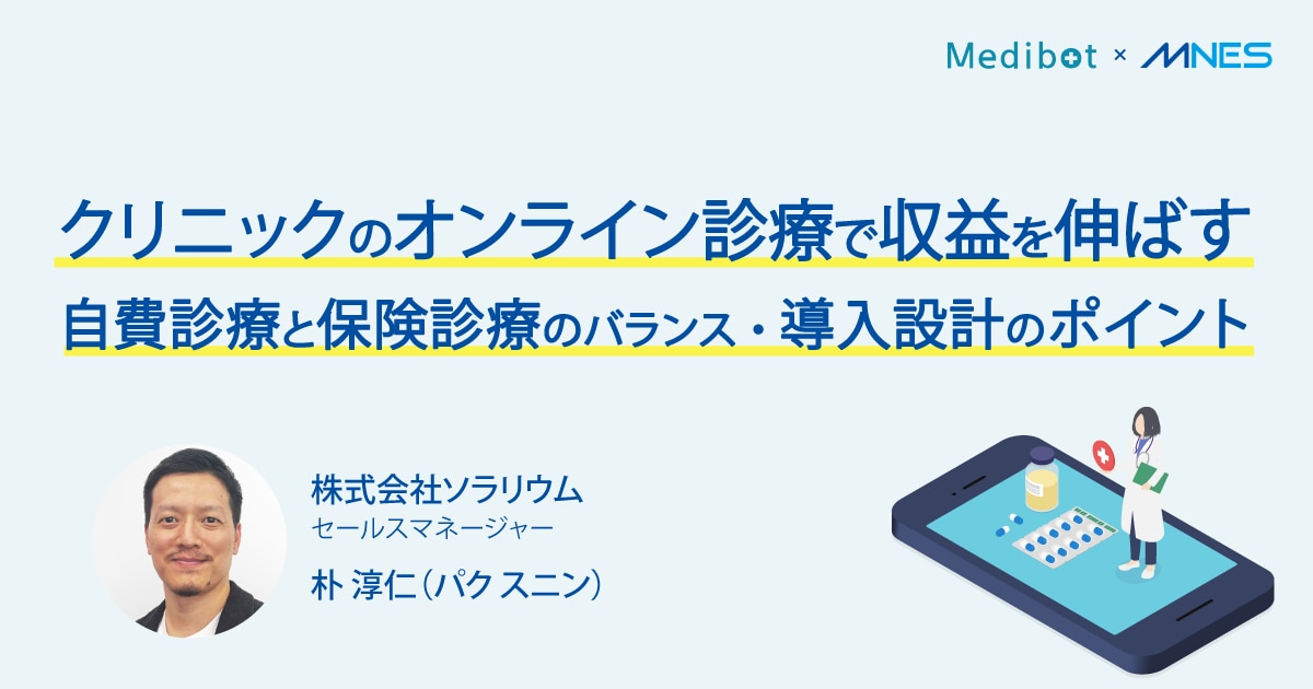 サムネイル_クリニックのオンライン診療セミナーレポート