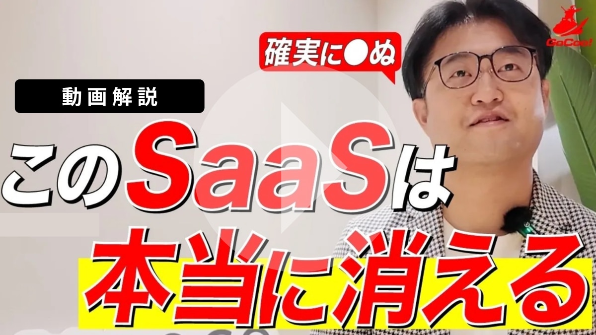 【動画解説】SaaSは本当に消えるのか？AI時代に生き残るデータ基盤のアイキャッチ画像