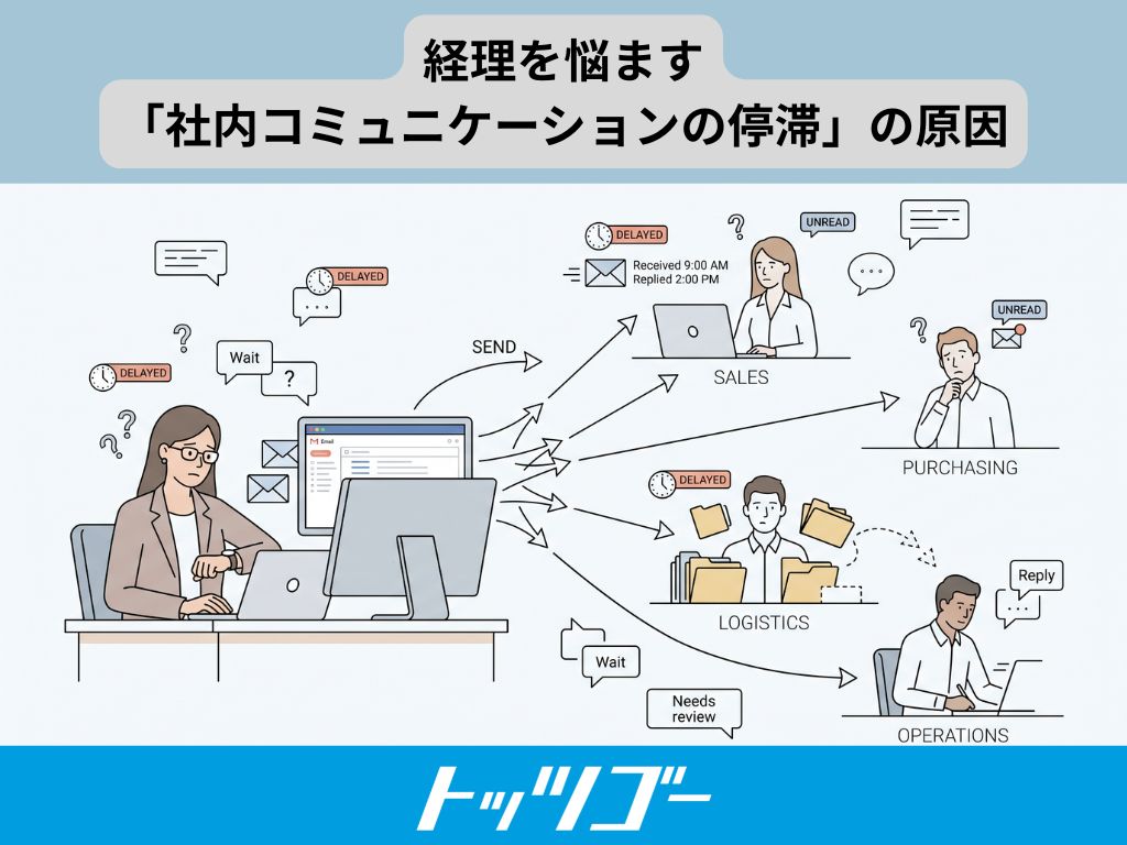 経理の悩み